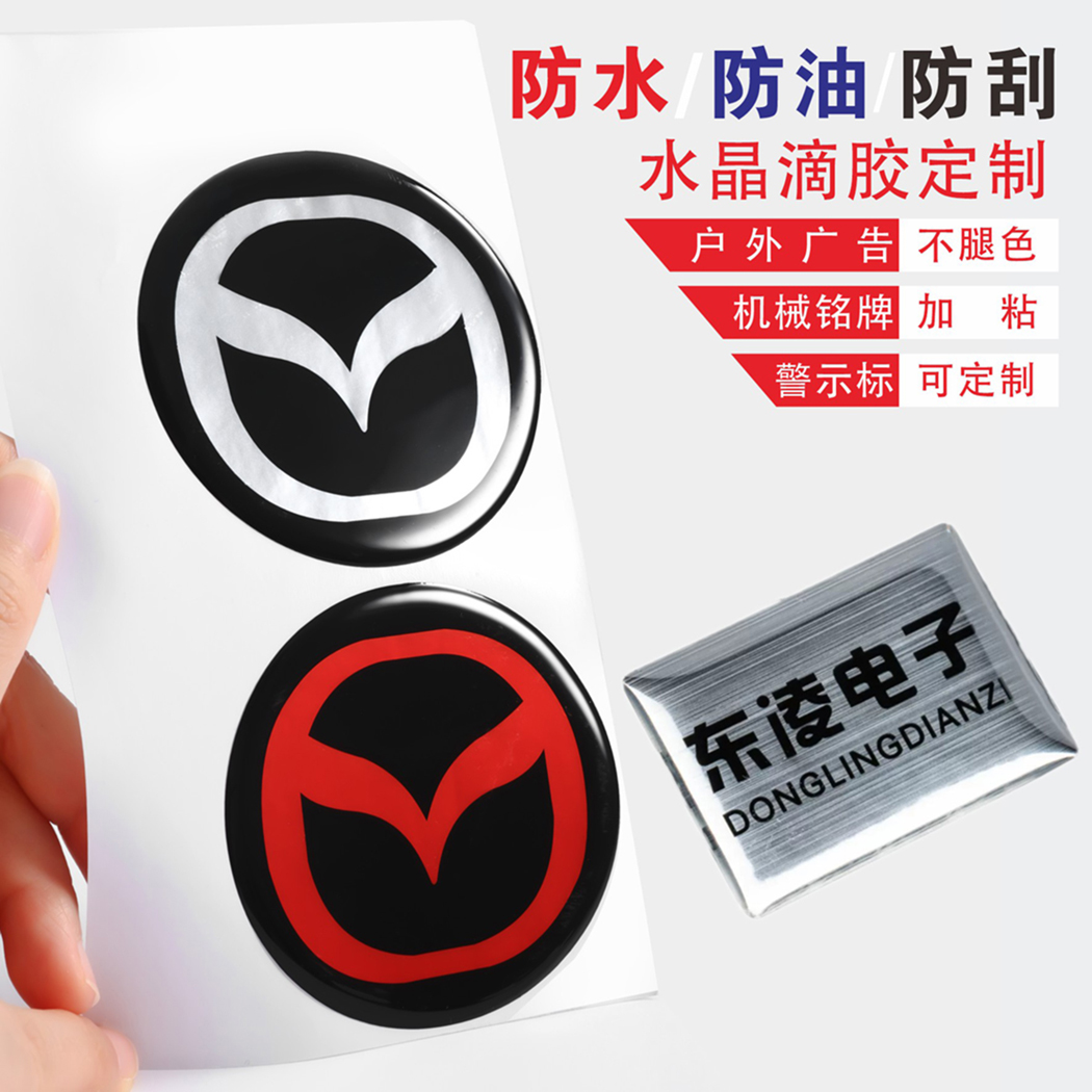 水晶滴塑定做3M滴胶logo标签滴塑商标车标不干胶车贴标牌商标定制