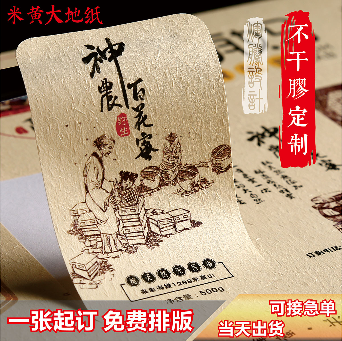 香草大地贴纸定制烫金茶叶粗糙
