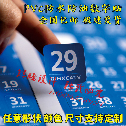 数字贴定制防水耐磨耐刮PVC