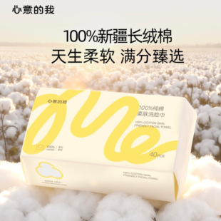 心意的我100%纯棉柔巾洁面巾加厚长绒棉柔抽取式无菌洗脸巾40*8包