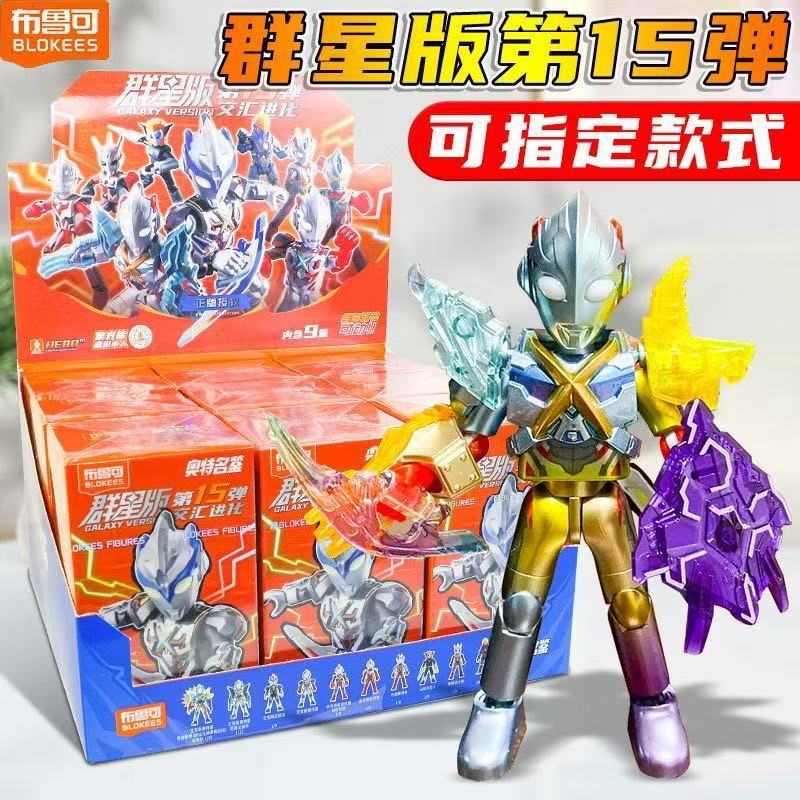 布鲁可奥特曼积木人群星版第15弹第十五弹亚刻隐藏款盲盒手办