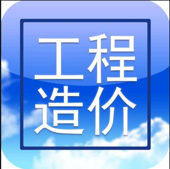 工程项目图纸算量预算，精装修预算造价，工装家装算量预算造价图片