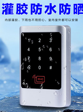12-24V金属防水触摸门禁机小区室外ICID密码一体机机铁门门禁系统