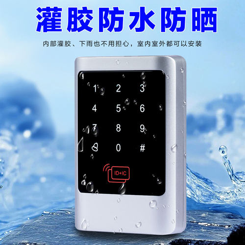 门禁机金属防水一体机