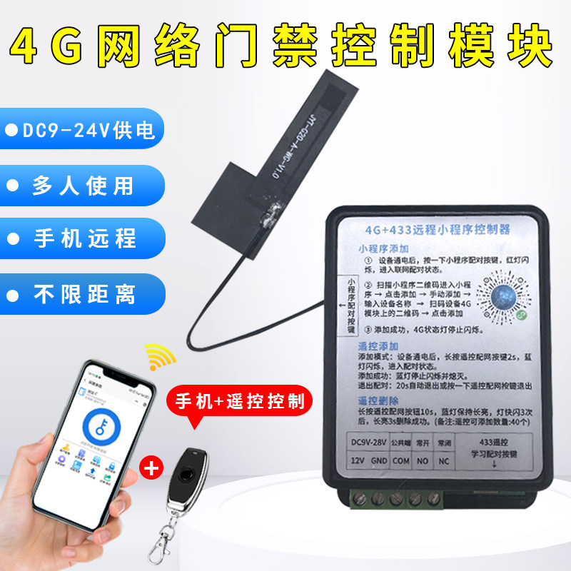 门禁遥控开关免布线WIFI模块APP控制智能无线手机小程序远程开门