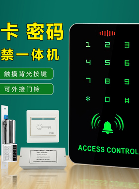 门禁机刷卡密码自动门门禁控制器系统ID密码键盘触摸开门标刷卡机