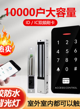 防水IDIC双频触摸密码门禁系统一体机磁力锁电插锁刷卡器读头套装
