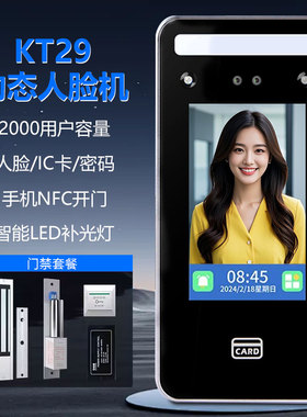 人脸识别门禁ID刷卡密码防水动态刷脸机磁力锁套装门禁系统一体机