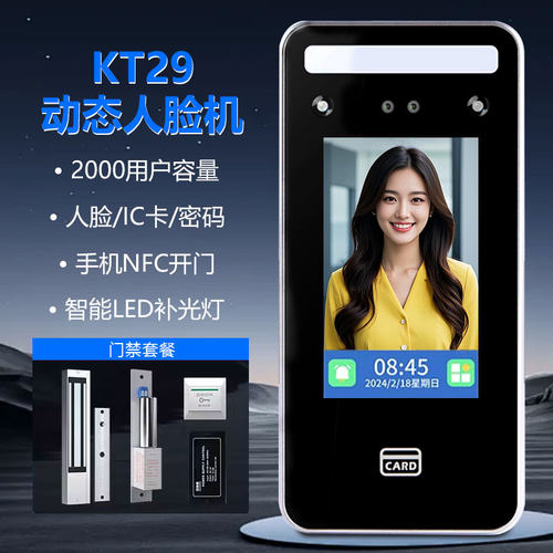 科泰智慧人脸别别门禁刷卡密码机