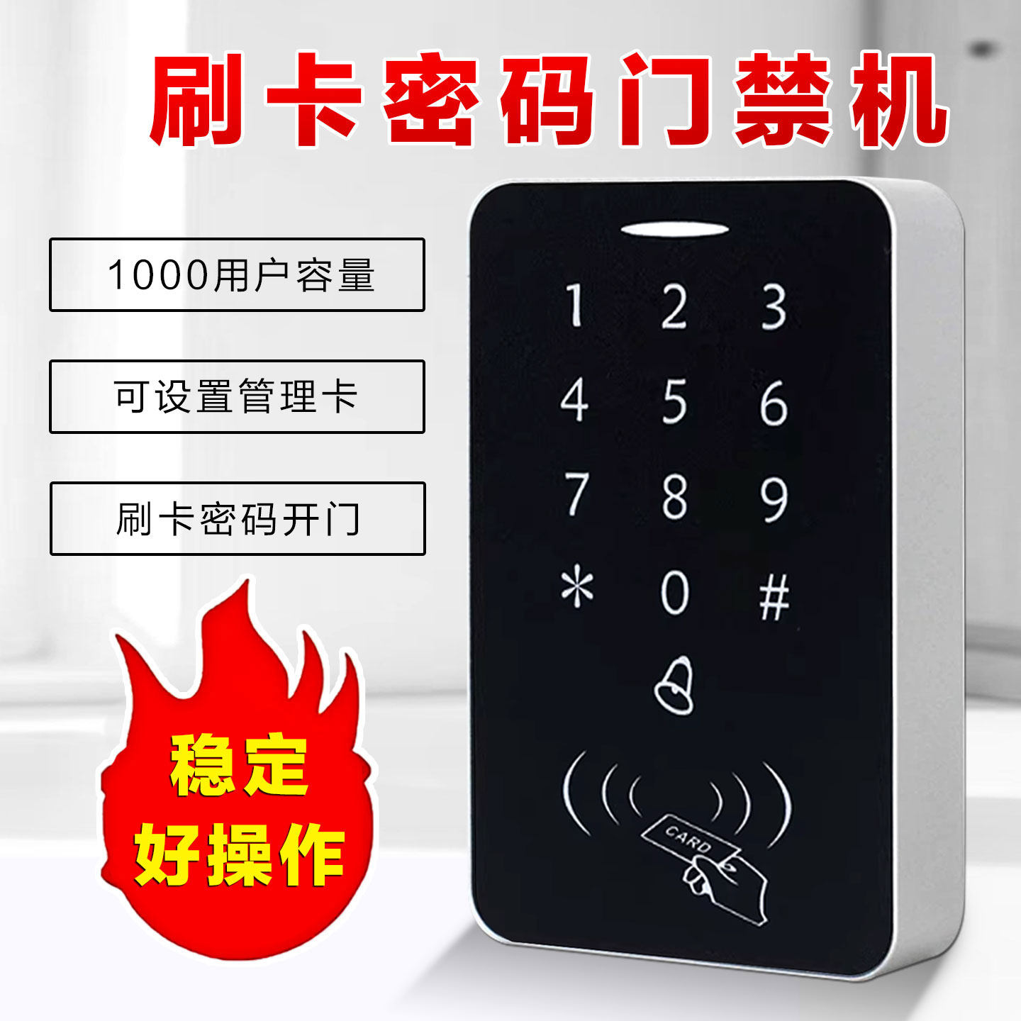 智能门禁一体机IC卡门禁锁控制器开关主机刷卡密码电子门禁机系统