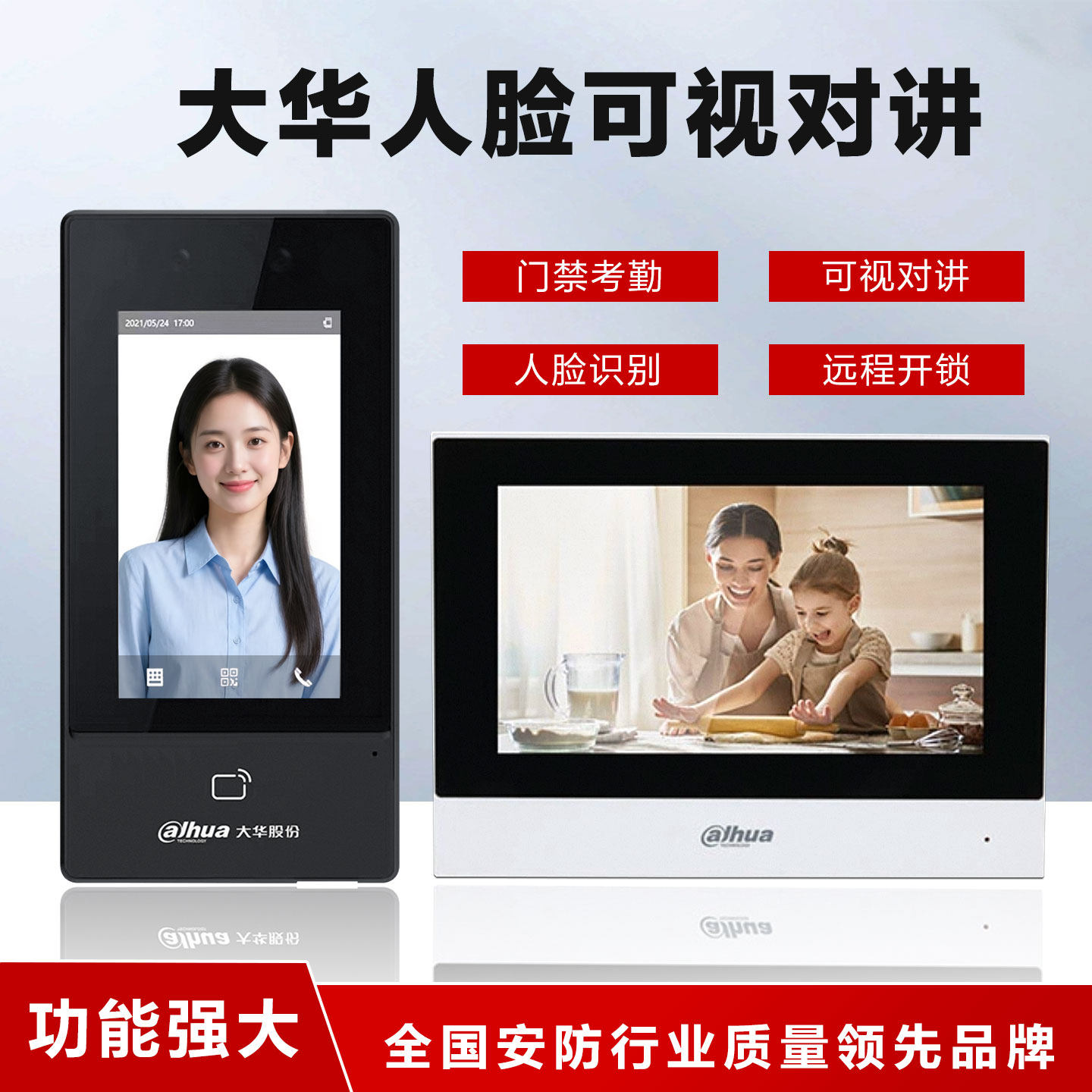 大华股份指纹人脸识别门禁系统