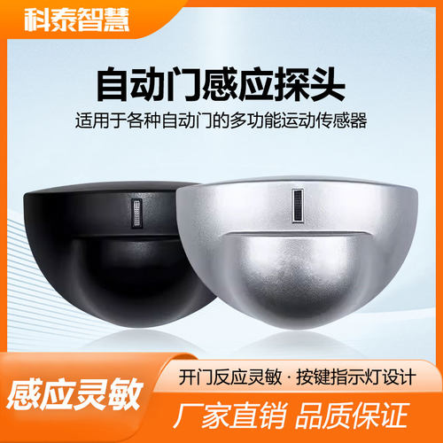 自动门感应器开门探头反应灵敏快