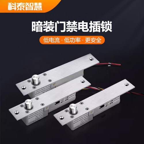 低温延时电插锁门禁锁暗装无框门