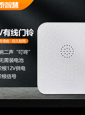 门禁门铃喇叭12V门铃四线门铃门禁机配套专用门铃叮咚K01有线门铃