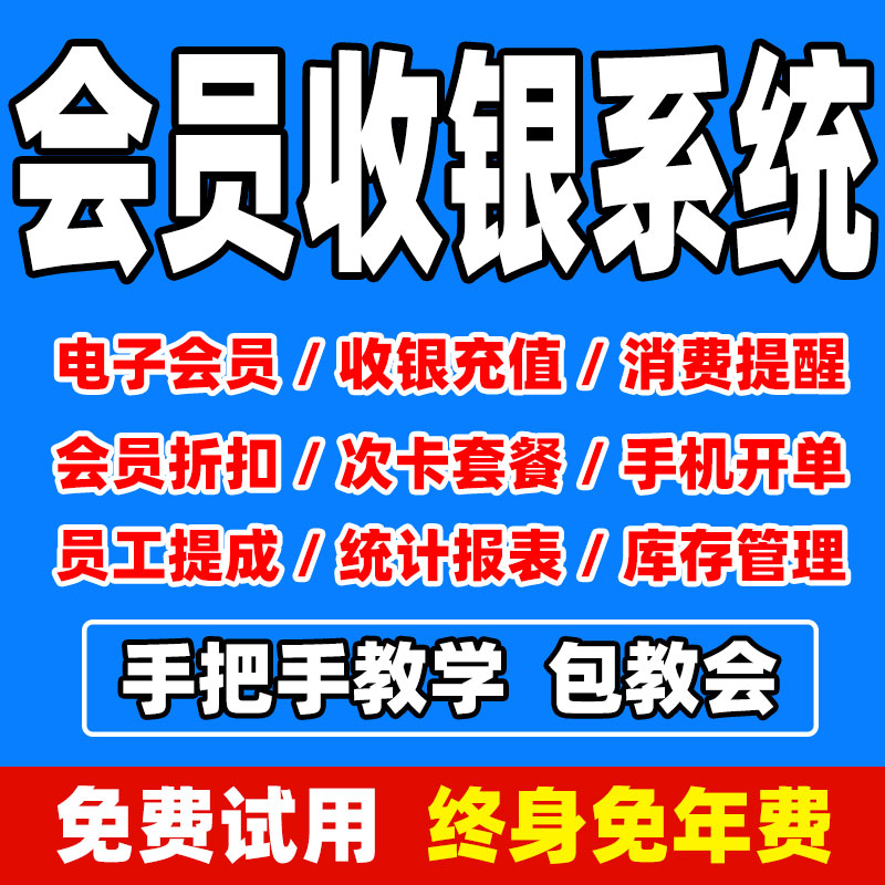 简单易用功能齐全门店会员管理