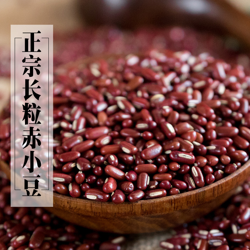 東北正宗長粒赤小豆500g農家自產純天然藥用赤豆新貨非紅豆滿免郵