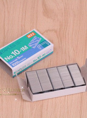 日本MAX美克司No.10-1M订书针 10号订书钉 小号订书针 迷你型书钉