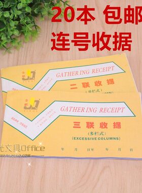 包邮金麒48k收据无碳单栏收据