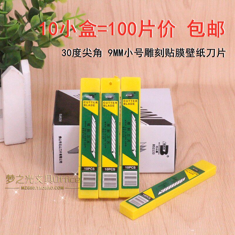 北山BS2133小刀片 BS@-80美工尖刀片 30°雕刻刀片 工具介刀替刃