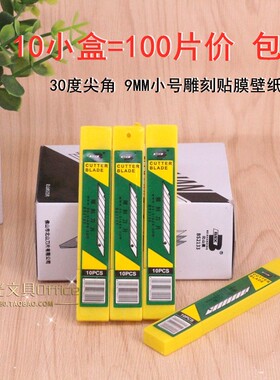 北山BS2133小刀片 BS@-80美工尖刀片 30°雕刻刀片 工具介刀替刃