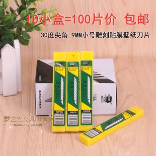 北山BS2133小刀片 BS@-80美工尖刀片 30°雕刻刀片 工具介刀替刃