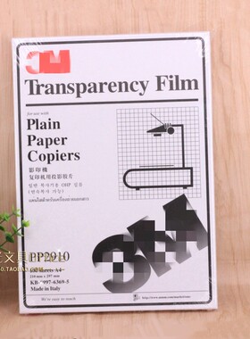 PP2910复印机胶片 A4投影胶片 PP2910胶片 塑料激光打印胶片