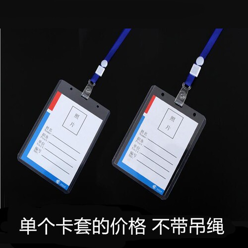 B2发胸卡 证件卡 PVC硬胶套 B2硬卡证卡 （126*79mm）胸卡吊绳
