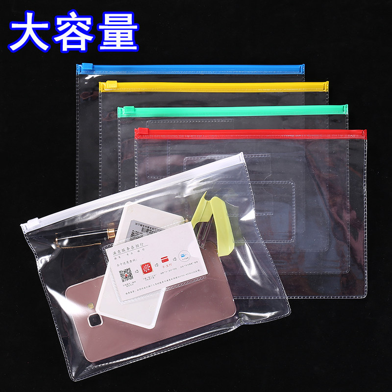 a4拉边袋a4透明拉边袋a4拉链袋a4文件袋a4资料袋 14c中厚
