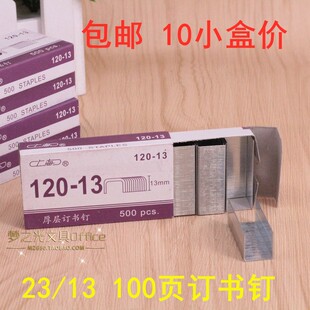 昌厚层订书针厚层订书针120 包邮 上海元 13订书钉