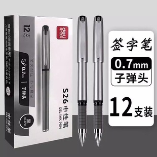 得力S26中性笔0.7mm黑水笔学生商务签字办公笔大容量碳素笔无毒