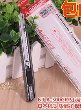 正品日本NT CUTTER A-300GRP全金属美工刀 贴膜墙纸刀 小号裁纸刀