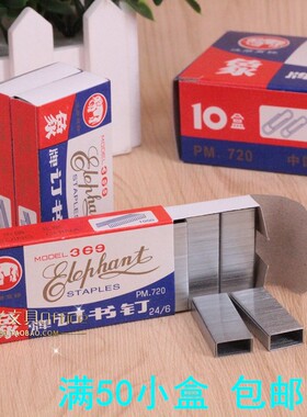 满50盒包邮 象牌订书订大号统一书针24/6订书钉订书针12号通用钉