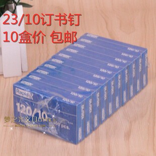 昌120 70页 10盒价 瑞特元 10订书针加厚 订50 包邮 10厚层订书钉