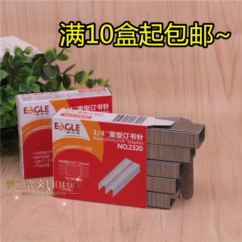 满10盒包邮 Eagle益而高2320订书针 加厚重型23/20订书钉 订180页