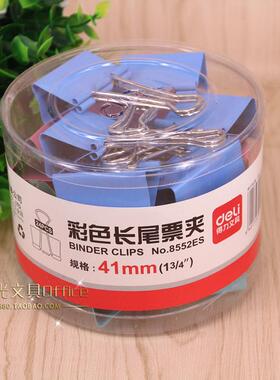 得力正品彩色长尾夹8552ES 41mm 燕尾夹 票据夹 反尾夹 24个/筒