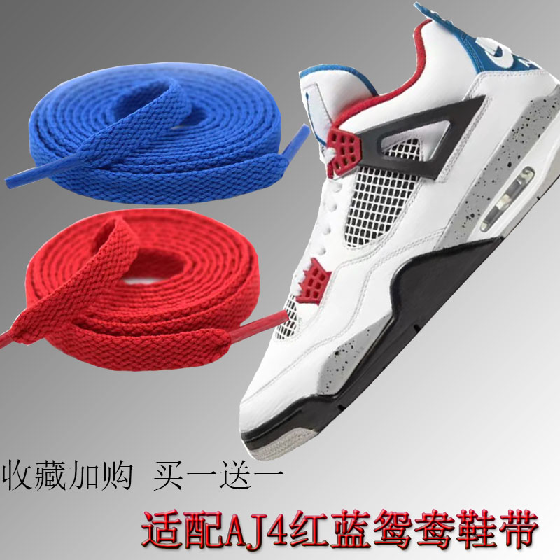 适配aj4火焰红乔4白水泥白色鞋带红蓝鸳鸯红外线小阿姆aj黑色鞋绳