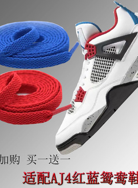 适配aj4火焰红乔4白水泥白色鞋带红蓝鸳鸯红外线小阿姆aj黑色鞋绳