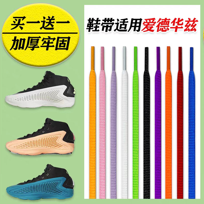 适配ae1爱德华兹一代荧光绿鞋带