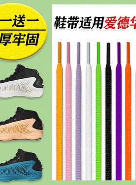 适配ae1爱德华兹一代荧光绿鞋带