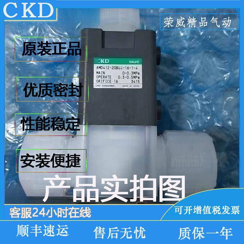 议价CKD药液阀AMD412-20BUP-16-3-3/AMD412-20BUP-16-0-4原装正品