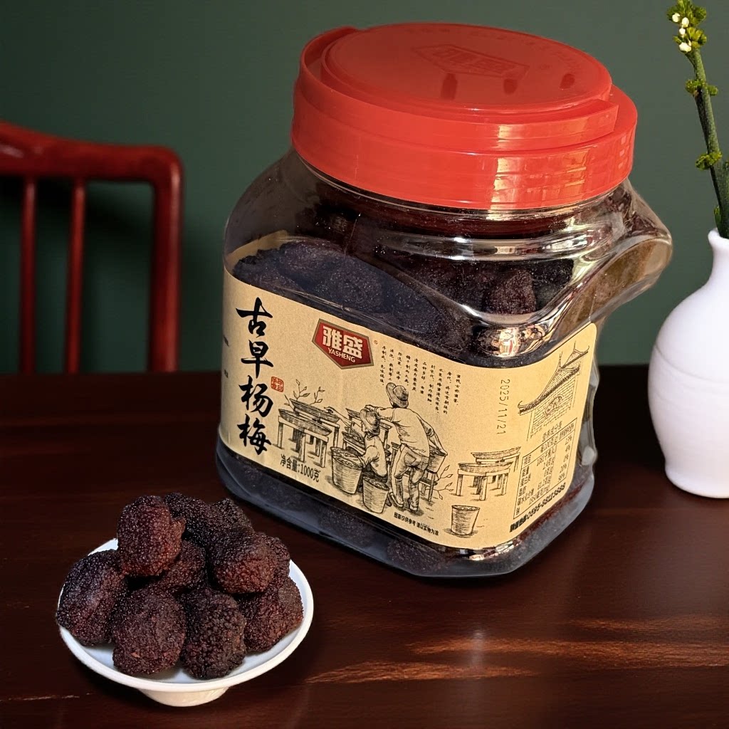 闽南特产雅盛古早杨梅一瓶1000g半咸甜偏咸