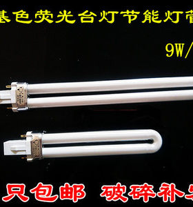 11W台灯灯管护眼三基色荧光节能灯管2两针单U插拔式浴霸照明灯管