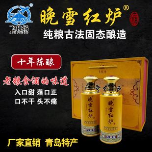 青岛特产晚雪红炉53度十年陈酿礼盒装机场原浆酒白酒流亭纯粮食