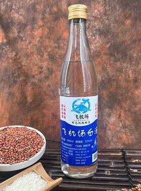 青岛特产飞机场白酒53度500毫升瓶装清香型纯粮食流亭高档口粮酒