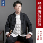 汉服中式 中国风中老年男装 男民国春秋中山装 马褂长衫 国潮套装 唐装