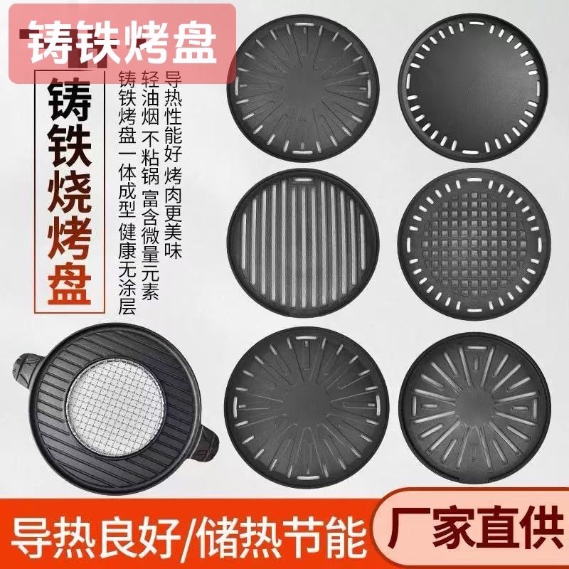 韩式铸铁烤肉家用烤盘户外无烟不粘铁烤盘商用烧烤篦子加厚烤肉盘,厨房/烹饪用具,烧烤盘,淘宝优惠券,粉丝福利购,淘宝优惠卷