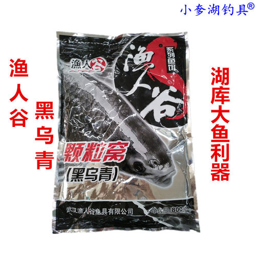 渔人谷黑乌青颗粒饵料打窝玉米