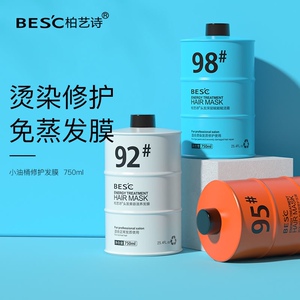 滋养修护发膜小油桶护发素柏艺诗
