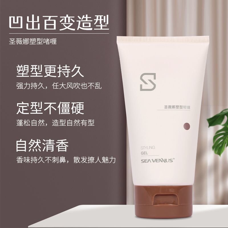 圣薇娜塑型啫喱膏油头造型清爽亮泽无白屑男女士头发定型啫喱