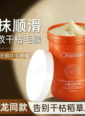 DISPARATE迪势派劲量优能发膜免蒸护理护发素改善干枯毛躁柔顺